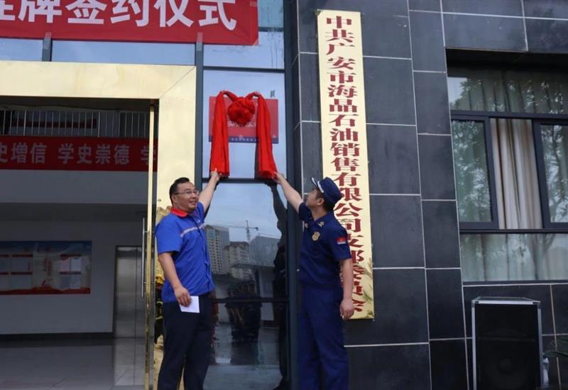 广安消防接济 “油库火栽焖救技术实训基地”在海晶石油揭牌成立 (1)_800-550